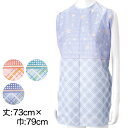 食事用エプロン (丈73cm×巾79cm)ON【介護用品】【取寄せ】