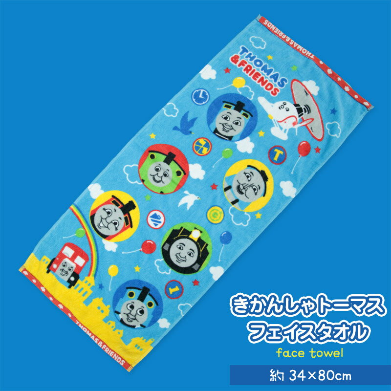 きかんしゃトーマス フェイスタオル 約34cm×80cm (タオル 保育園 トーマス 柄 男の子 綿100% キャラクター) 2
