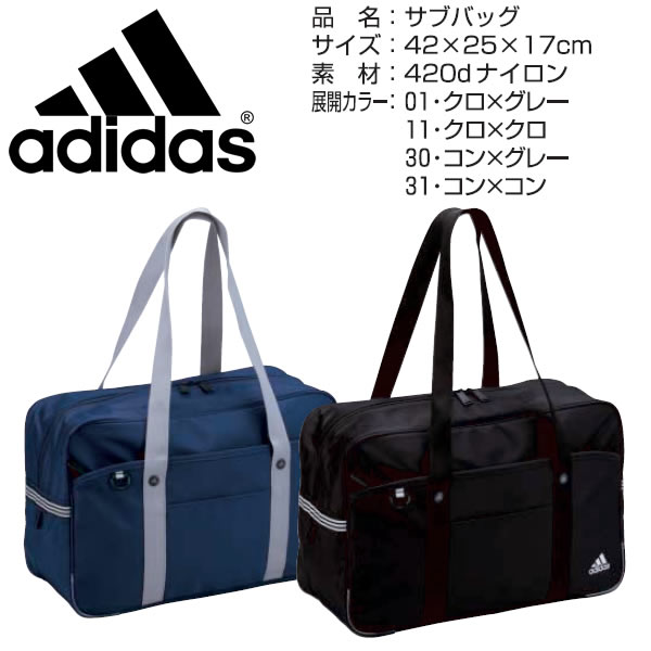 スクールバッグ サブバッグ アディダス 女子 男子 (通学 学生 ショルダー バッグ adidas スクバ 高校生 中学生 カバン 鞄) (送料無料)【取寄せ】