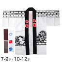 白まとい柄祭半天 3点セット 7-9才・10-12才 (祭用品 はんてん 法被 ハッピ) (和装呉服)【取寄せ】