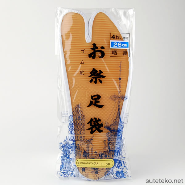 ゴム底まつり足袋 白 26.5〜29cm (祭用品) (和装呉服)【在庫限り】