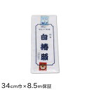 白椿晒反 文規格並反 34cm巾×8.5m保証【取寄せ】