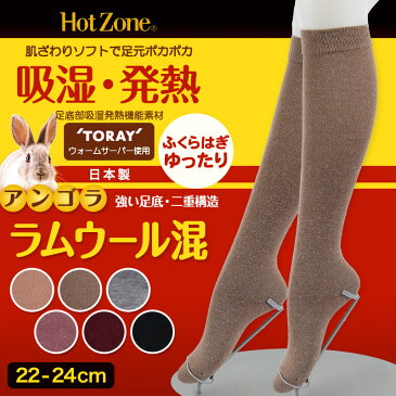 靴下 レディース ハイソックス 暖かい 22-24cm (ソックス あたたかい あったか 冬 ラムウール混 ひざ下 女性 アンゴラ 日本製 22cm 23cm 24cm)【在庫限り】