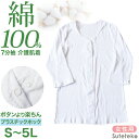 介護 前開き シャツ 7分袖 女性 綿100％ プラスチックホック S〜5L (レディース 下着 肌着 ワンタッチ インナー)