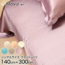 【要エントリー★5/10は最大300%ポイントバック!】シルク シーツ シングル ベッドシーツ サテン 19匁 140cm×300cm シルク100% フラット...