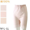 レディース インナー ボトム 綿100% 3分長ボトム M~LL (肌着 3分丈 ボトム コットン100% 綿) (婦人肌着)
