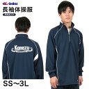 【12/5(火)エントリー＋複数購入でP10倍】金津中学校 体操服 長袖トレシャツ SS～3L (Galax) (送料無料)【取寄せ】