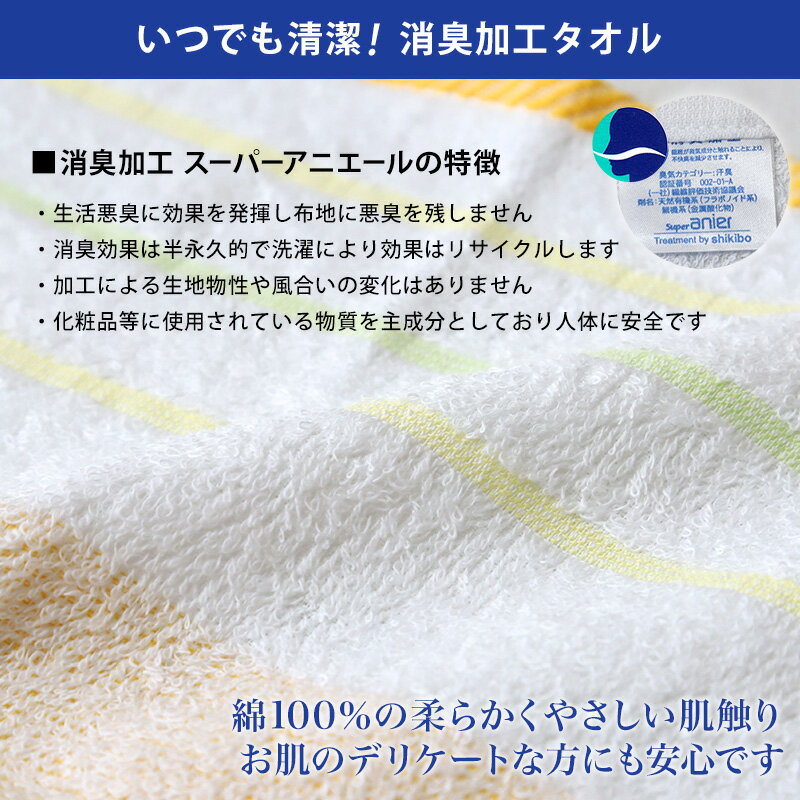 タオル バスタオル お風呂 消臭 綿100 約60×120cm バス用品 洗面用品 浴室 洗面所 長方形タオル 綿100％ スーパーアニエール 消臭の力【在庫限り】