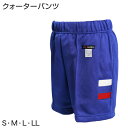 ギャレックス 体操服 クォーターパンツ S~LL 男子 女子 ジャージ 青 ワンポイント 半ズボン 女の子 男の子 子供 キッズ 運動着 体育 Galax (送料無料)【取寄せ】