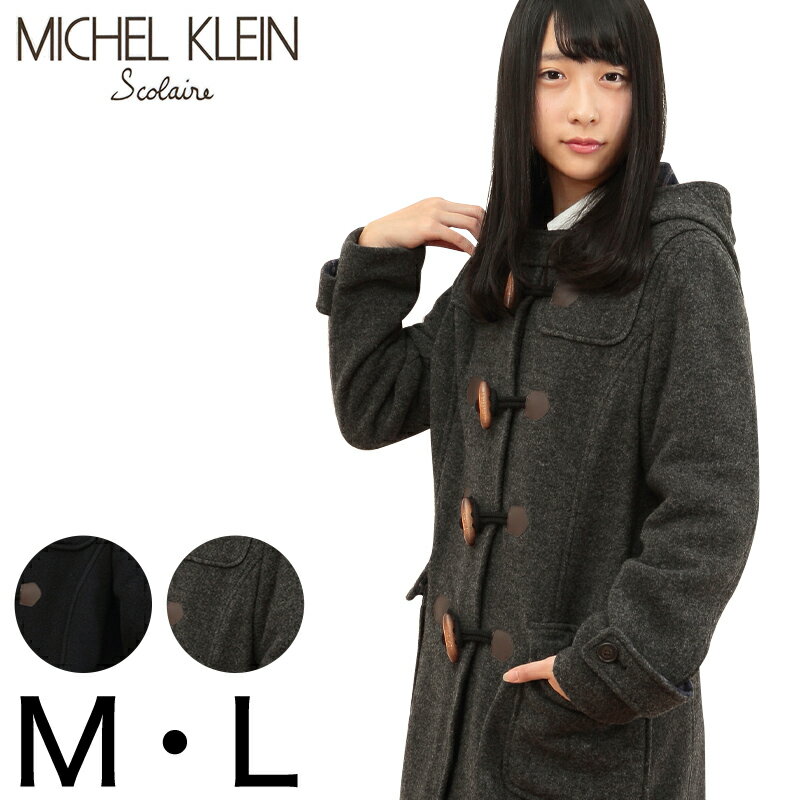 MICHELKLEIN フード付きダッフルコート (M・L)(ミッシェルクラン ミシェルクラン 帽子 ...