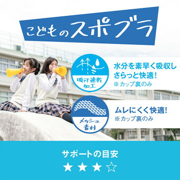 中学生 スポーツブラ ブラジャー ジュニア S〜LL (ブラ スポーツブラジャー スクールインナー スポブラ 下着 ハーフトップ アツギ ハイジュニ ファーストブラ ノンワイヤー 小さいサイズ 大きいサイズ ジュニアインナー 機能性インナー ズレにくい)【取寄せ】