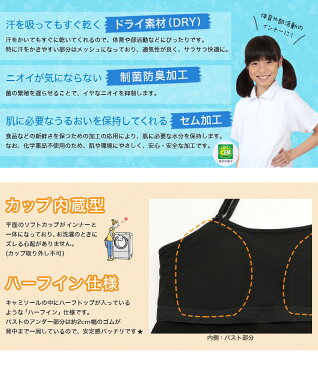 子供 カップ付き キャミソール 女の子 キッズ ジュニア インナー 140cm〜165cm (小学生 下着 140 150 160 165 カップ付きインナー 白 黒 スポーツブラ 肌着 女子 キャミ 体育)