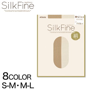 アツギ SilkFine ストッキング シルク混 S-M・M-L (パンスト 黒 グレー レディース)【在庫限り】