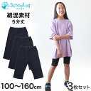 【3枚セット】スパッツ 5分丈 キッズ レギンス 黒 100cm～160cm (子供 子ども 女の子 男の子 ジュニア インナー パンツ 黒 深ばき ひざ丈 保育園 小学生 下着)