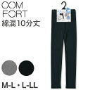 アツギ コンフォート レギンス 綿 10分丈 レディース M-L・L-LL (スパッツ コットン 無地 黒 グレー 春 夏 秋 下着 インナー)(4)