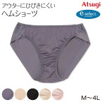 ショーツ ヘム アウターに響かない 婦人 アツギ e-select M～4L (イーセレクト 3l 4l atsugi ベージュ 黒 パンティ 肌着 婦人下着 インナー シームレス)