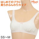 アツギ ファーストブラ ジュニアブラ ブラジャー キッズ ハーフトップ ふんわりカップ SS～M (子供 下着 女の子 インナー ジュニア ノンワイヤー かわいい ハイジュニ)【在庫限り】