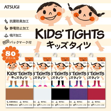 アツギ タイツ キッズ 子供 80デニール 95-115cm〜125-145cm (ストッキング キッズタイツ 黒 肌色 白 ベージュ 白タイツ 子供タイツ レッグウェア 靴下 暖かい あたたかい)