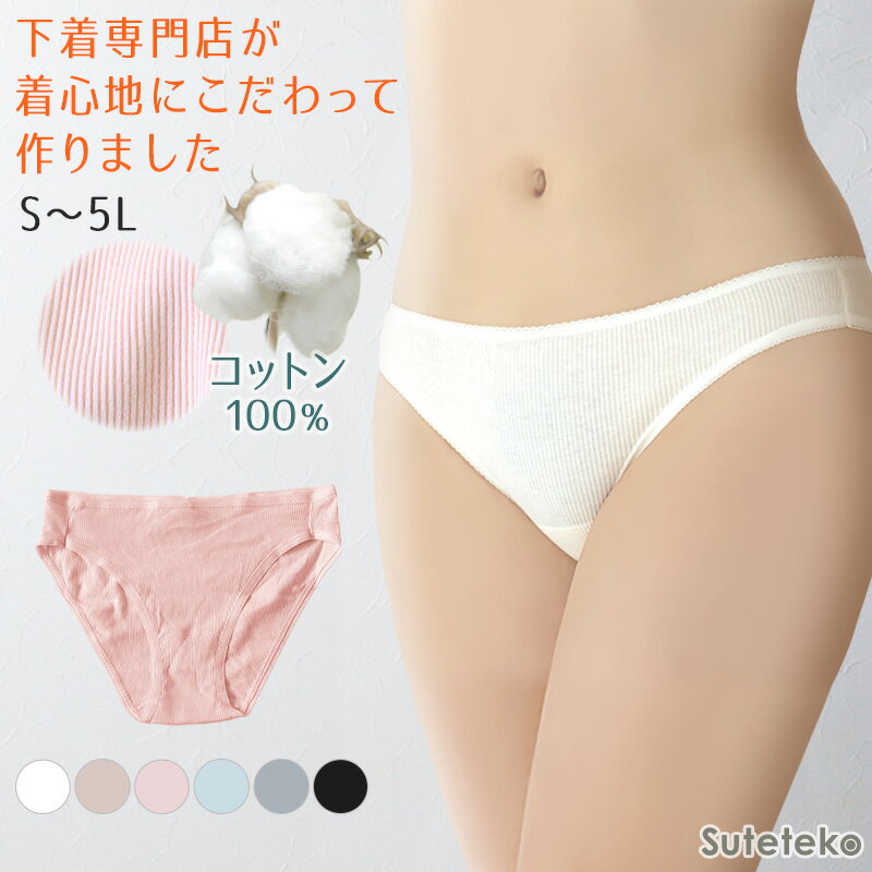 ショーツ 綿100% レディース 綿 コットン リブ ハーフショーツ S～5L (浅め 下着 婦人 シンプル 女性 インナー パス…