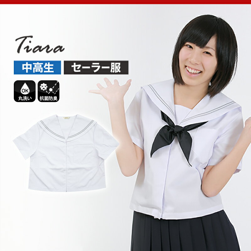 セーラー服 半袖 夏用 女子 制服 白 グレー2本ライン 150cmA〜180cmA (夏服 学生服...