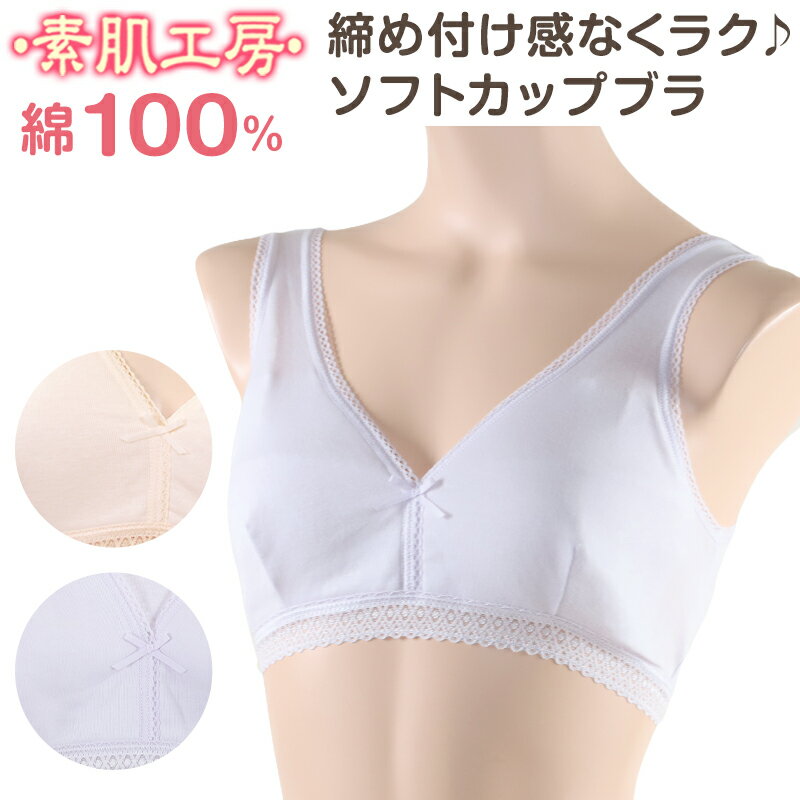 綿100% ブラジャー ノンワイヤー M〜3L (下着 ハーフトップ 綿 ノンワイヤーブラ レディース インナー 大きいサイズ コットン ブラ)(送料無料)