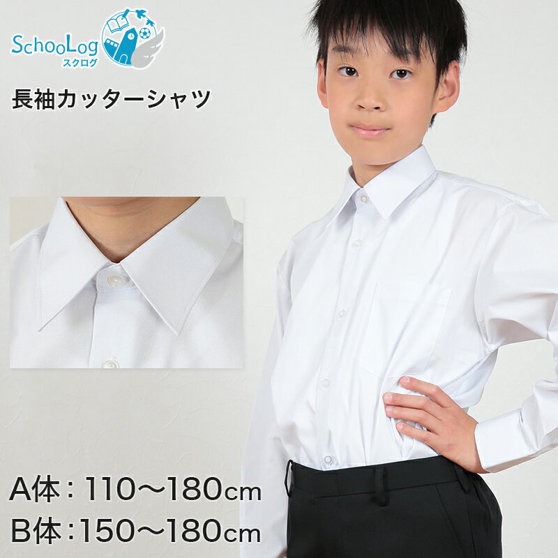 スクールシャツ 長袖 男子 学生服 