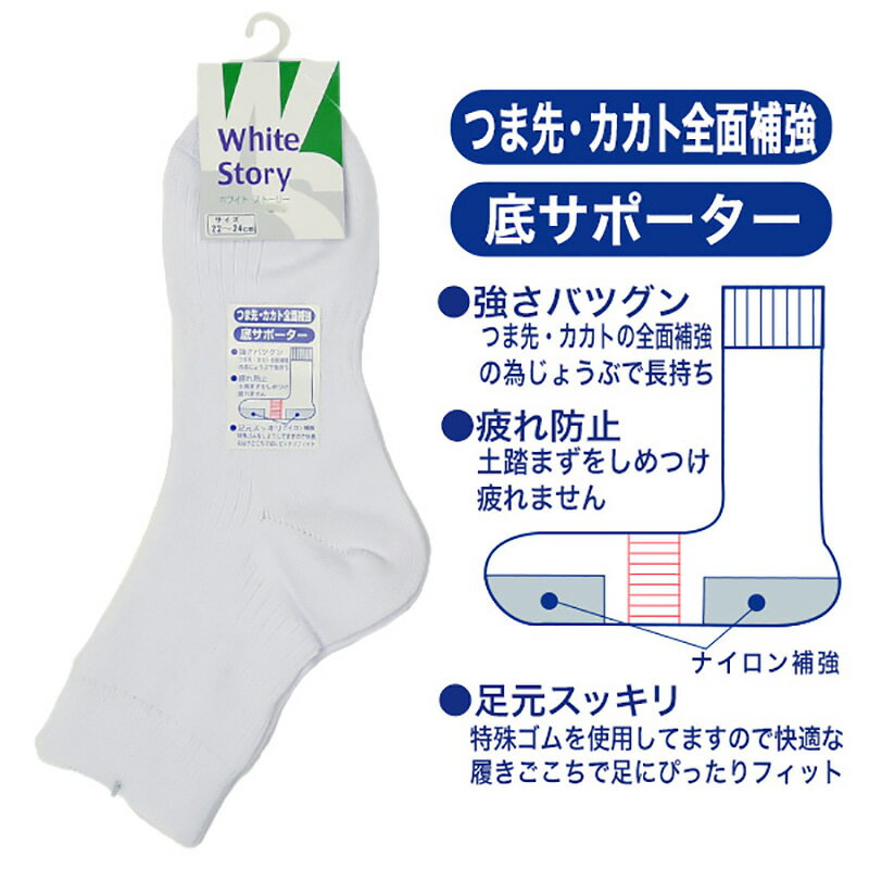 スクールソックス 靴下 白 ハイカット丈ソックス 22-24cm〜28-30cm (無地 通学 短...