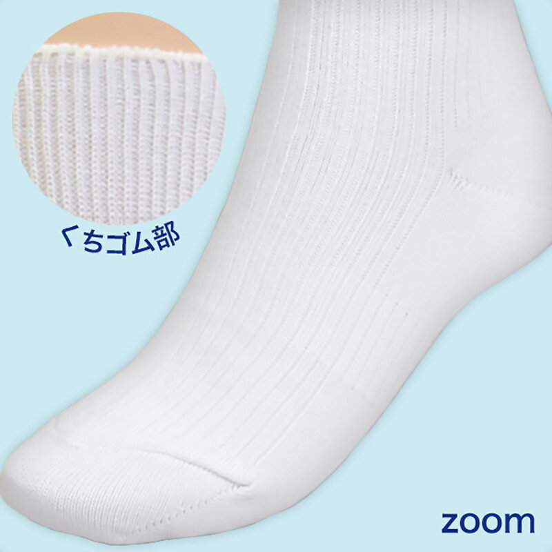 スクールソックス 靴下 白 ハイカット丈ソックス 22-24cm〜28-30cm (無地 通学 短...