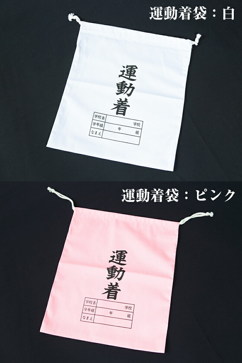 体操服入れ 巾着 体操着袋 運動着袋 学年袋 34cm×28cm 無地 白 学年 名前 袋 収納 ...