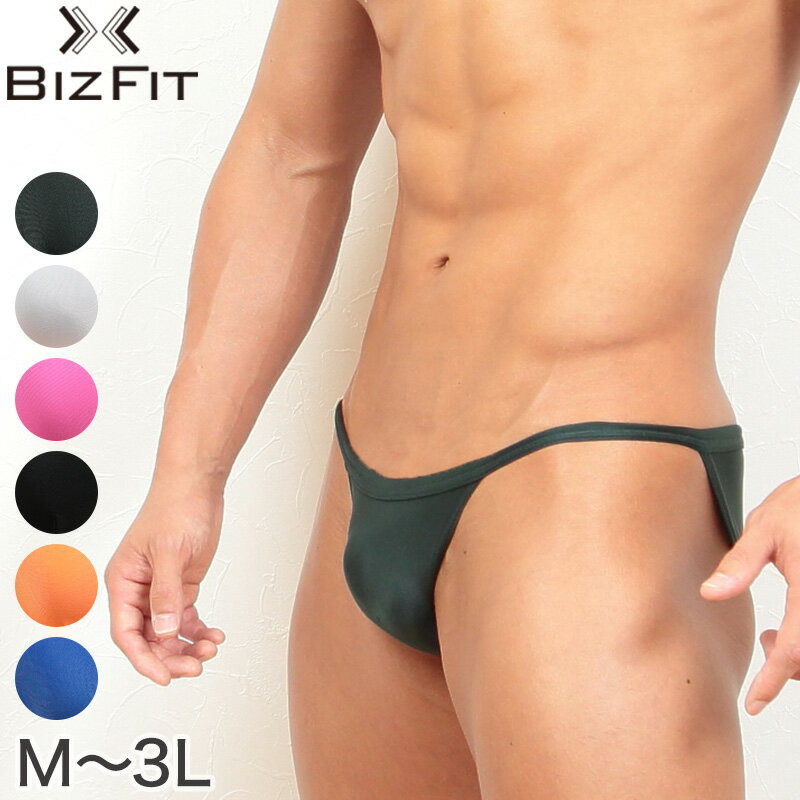 ビキニブリーフ 超セクシー メンズ M～3L (M L LL 3L 大きいサイズ ブリーフ パンツ 下着 男性 ビズフィット Bizfit)