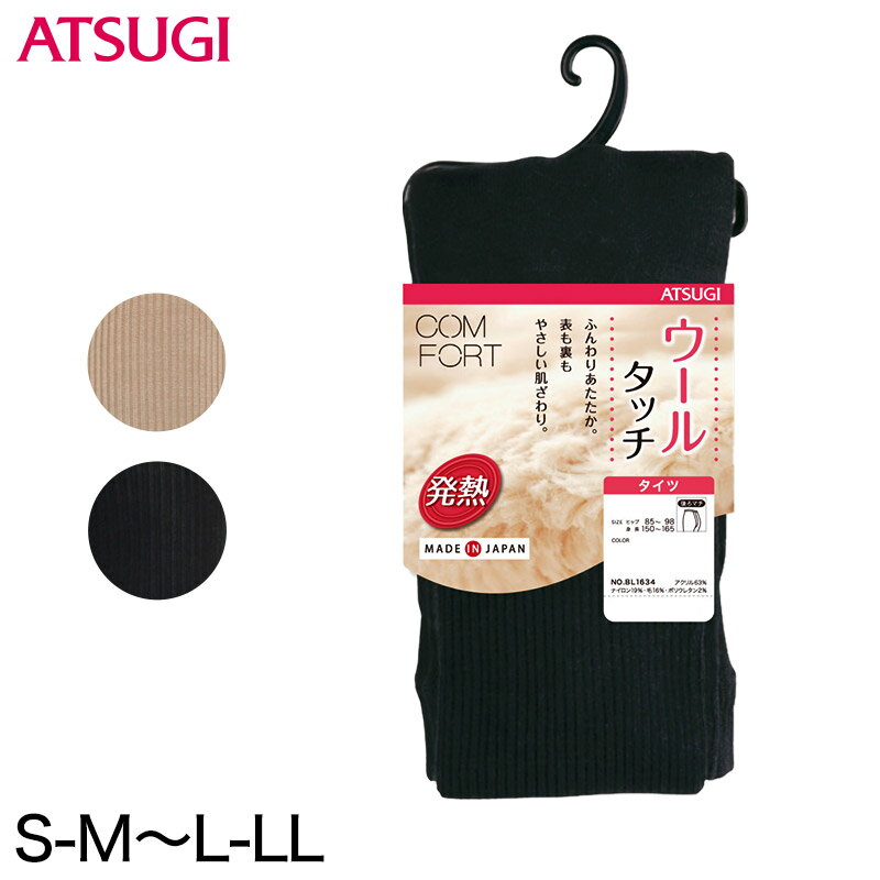 ATSUGI（アツギ）COMFORT（コンフォート）『ウールライン毛混発熱リブタイツ』