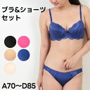 【6/5限定★抽選で最大300%ポイントバック 要エントリー】ブラジャー ショーツ セット 脇肉 盛りブラ 谷間 モールドカップブラ モールドブラ A70〜D8...