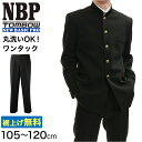 トンボ学生服 男子 ズボン ワンタックスラックス ウエスト105〜120cm(大きいサイズ 105 110 115 120 黒 中学 高校 制服 NEWBASI...
