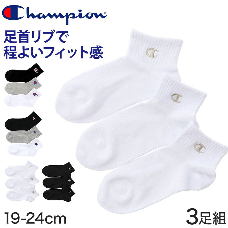 Champion 子供 クォーターレングスソックス 3足組 19-24cm (チャンピオン キッズ 3足セット)