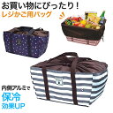 【要エントリー★11/5は抽選でポイントバック!】エコバック 保冷 折りたたみ コンパクト 容量20L (エコバッグ 折り畳み 買い物袋 買い物バッグ かごバッグ)【在庫限り】