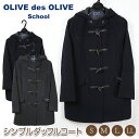 OLIVE des OLIVE シンプルダッフルコート S～LL (チャコールグレー 紺 スクールコート 女の子 中学生 高校生 オリーブ・デ・オリーブ オリオリ 冬 秋 S M L LL) (送料無料)【在庫限り】 2