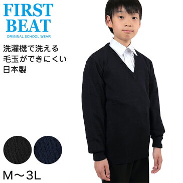 FIRST BEAT スクールニットVセーター M〜3L (学生服 制服 中学生 高校生 通学 スクール ニット ウォッシャブル スクールセーター 学生 黒 紺 丸洗いOK 毛玉ができにくい)【取寄せ】