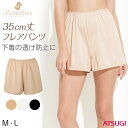 【要エントリー★10/25は抽選でポイントバック!】ぺチパンツ ショート丈 フレアパンツ 35cm丈 ひざ上丈 アツギ ペチコート ヌードメイク M・L (透け防止 吸汗速乾 帯電防止 スカート下 ATSUGI)