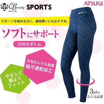 レギンス スポーツ パンツ レディース 10分丈 M〜LL (アツギ クリアビューティアクティブ ランニング ヨガ スポーツタイツ 吸汗速乾 大きいサイズ スパッツ 足首丈)