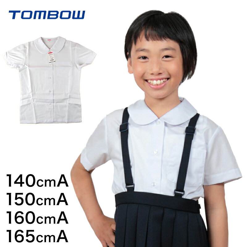 トンボ 小学生 丸襟 ニットブラウス 半袖 スクールブラウス 140cmA〜160cmA (スクールシャツ TOMBO トンボ学生服 女の子 女子 丸衿 丸エリ 学生 ベタ衿 140 150 160)【取寄せ】