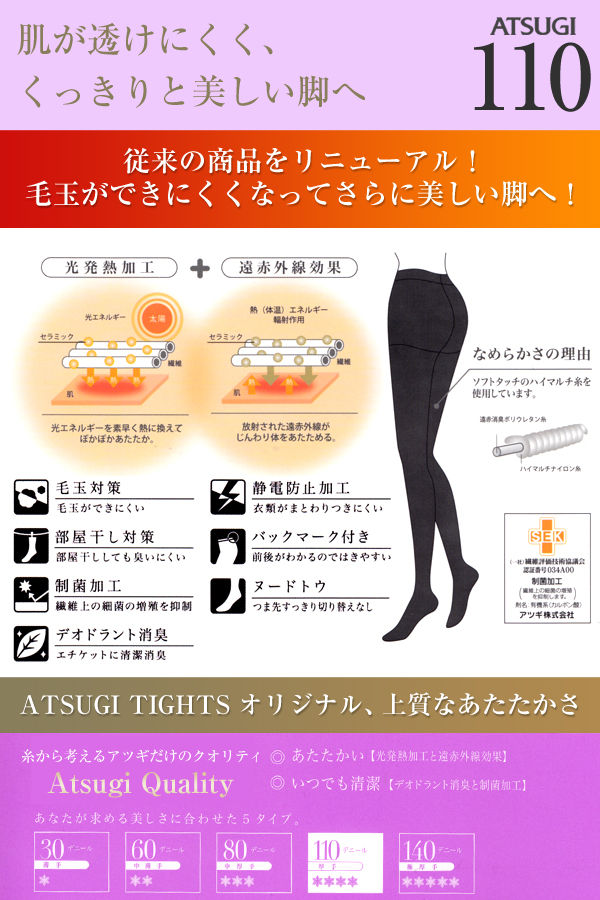 アツギ タイツ 110デニール 2足組 S-M～L-LL (ベージュ 黒 アツギタイツ ATSUGITIGHTS 発熱タイツ 厚手タイツ ストッキング パンティストッキング 暖かい 防寒 小さいサイズ)【在庫限り】 2