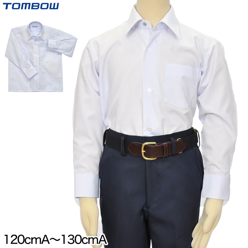 トンボ スクールシャツ 長袖 小学生 男子 スナップボタン 120cmA・130cmA (カッターシャツ TOMBO トンボ学生服 低学年 第1ボタン 120 130)