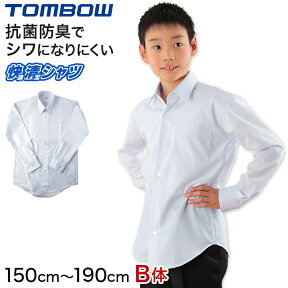 学生服 カッターシャツ スクールシャツ 男子 長袖 形態安定 B体 150cmB～190cmB (中学生 高校生 学生ワイシャツ スクール トンボ学生服 TOMBO 抗菌防臭 ゆったり 大きいサイズ 150 160 170 180 190)【取寄せ】