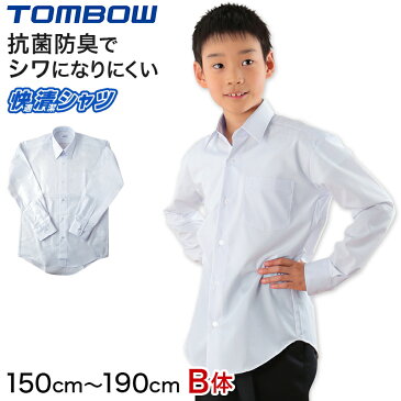 トンボ学生服 形態安定 抗菌防臭 長袖カッターシャツ (150cmB〜190cmB)(ワイシャツ yシャツ シャツ 制服 中学生 高校生 通学 男子 ロング 白シャツ 大きいサイズあり フォーマル ノーアイロン シワになりにくい 通学)【取寄せ】