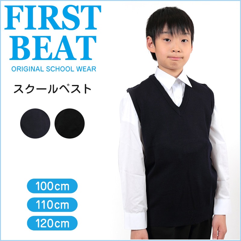 スクール ニット ベスト キッズ ウール混 洗える 100〜120cm スクールニット 小学...