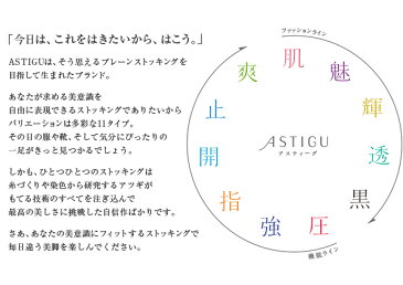 アツギ アスティーグ 肌 素肌感 ストッキング S-M〜L-LL S-M〜L-LL (ATSUGI レディース パンスト ベージュ ブラウン ブラック グレー S-M M-L L-LL)【在庫限り】