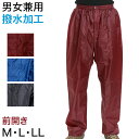 ヤッケ パンツ ウインドブレーカー ナイロンパンツ 前開き M〜LL (メンズ レディース 撥水加工 防風着 男女兼用 外仕事 農作業)【取寄せ】