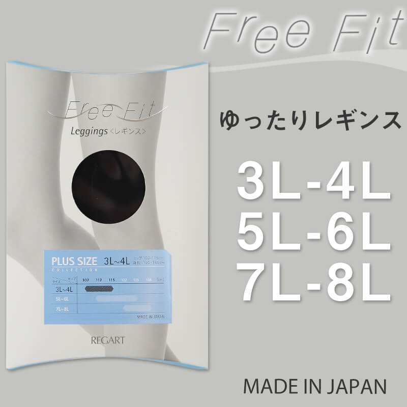 Free Fit ゆったりレギンス 10分丈 3L-4L〜7L-8L (レディース 婦人 女性 フリーフ...