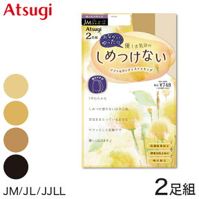 ストッキング JJLL JL JM しめつけない 2足組 JM～JJLL (ゆったり アツギ パンスト 大きいサイズ タイツ パンティストッキング 普段使い レッグウェア ラクラク セット)【在庫限り】