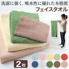 フェイスタオル ホテルタイプ 2枚組 約34×80cm (ホテルタオル ホテル 綿)【在庫限り】